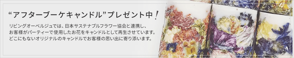 キャンドルプレゼントのバナー